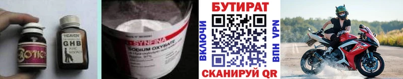 Бутират 99%  Армавир 